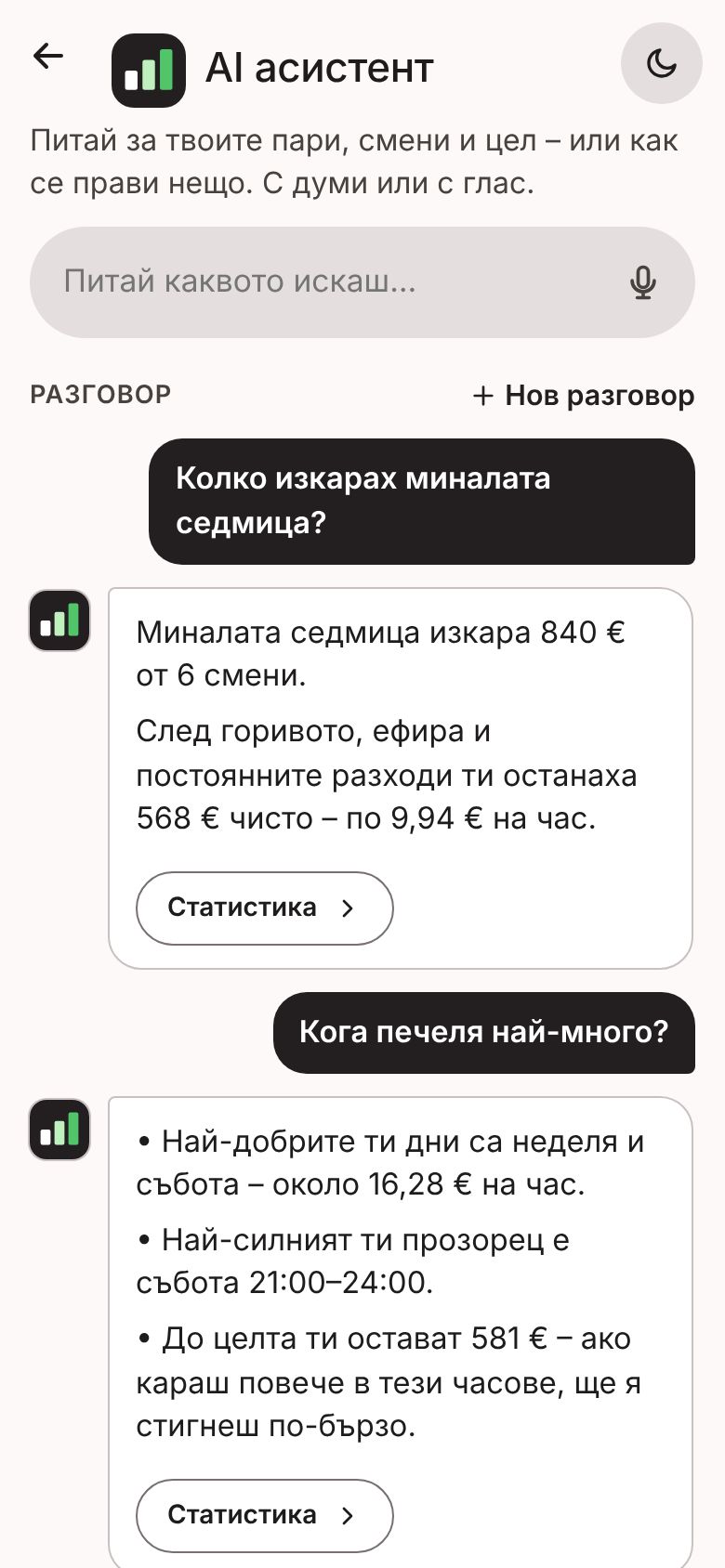 AI асистентът в „Чисто“ отговаря с числата на шофьора