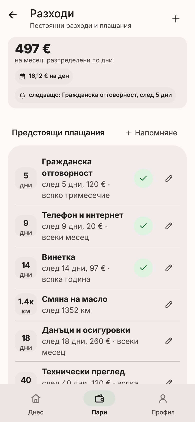 Постоянните разходи с падежи