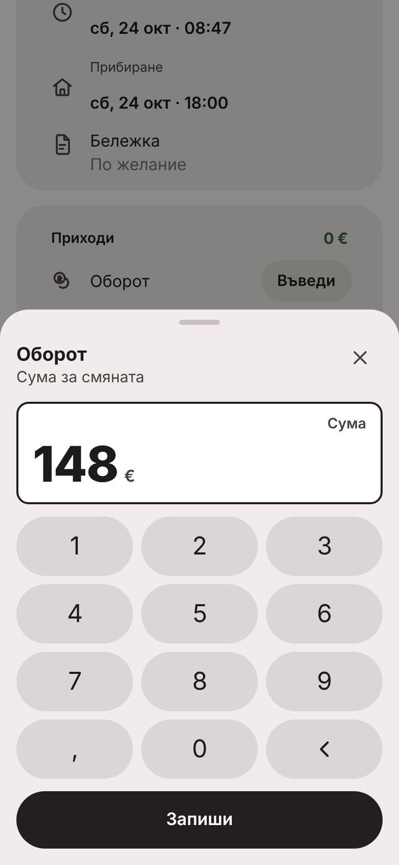 Въвеждане на сума с голяма цифрова клавиатура